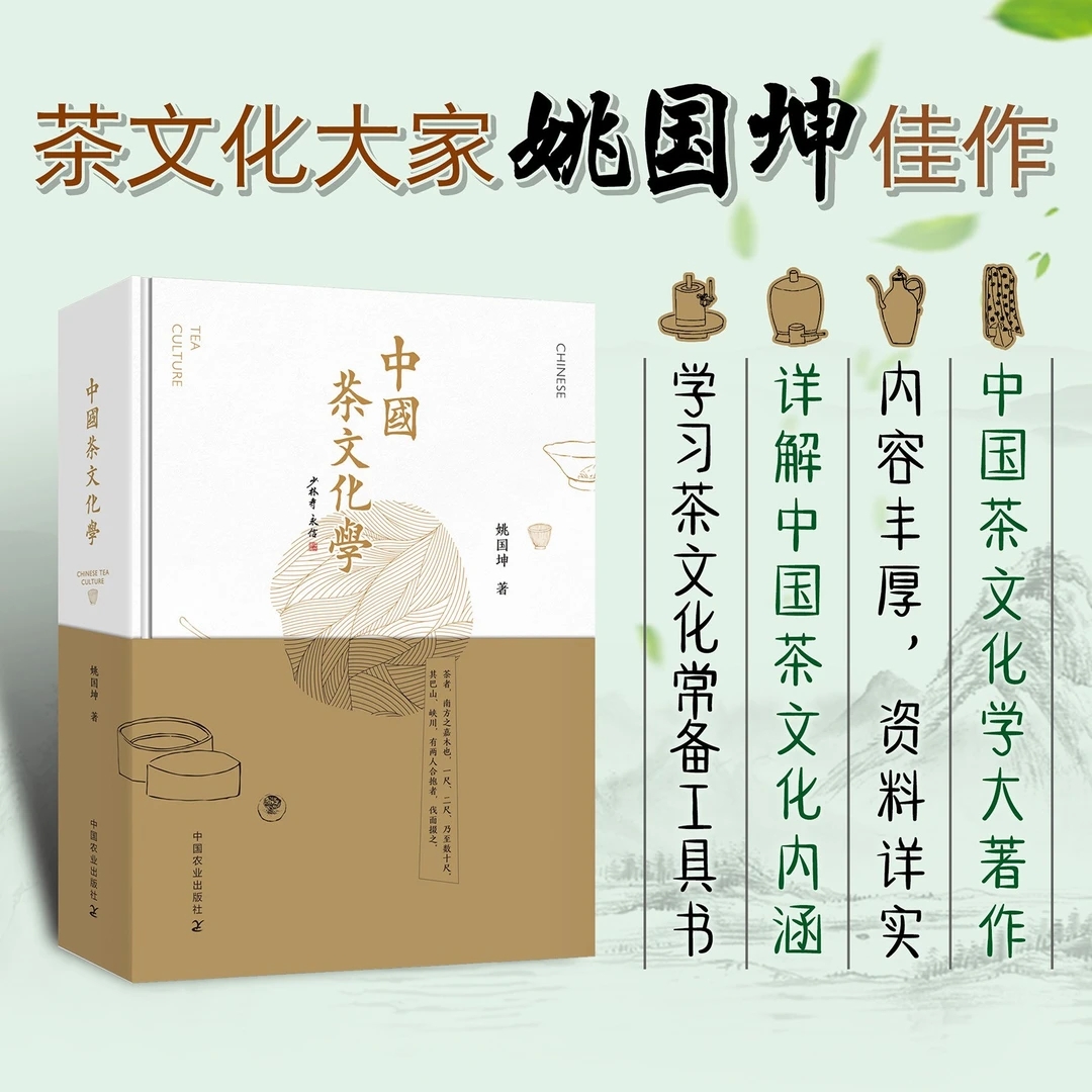 【中國茶文化學】