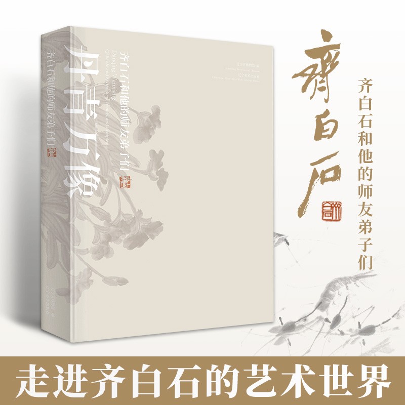 【丹青萬象】