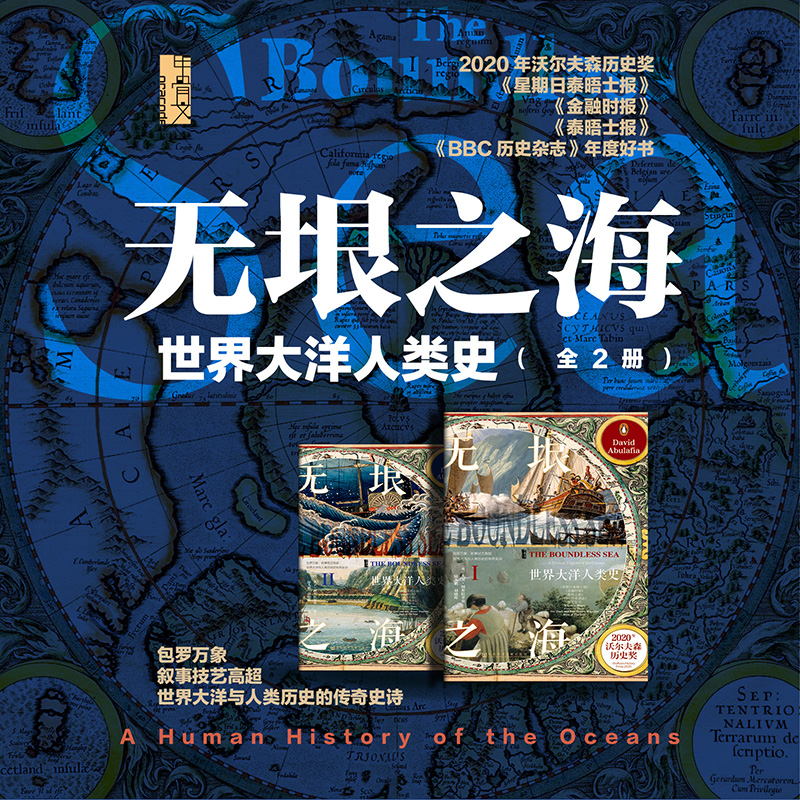 【無垠之海】（套裝全2册）