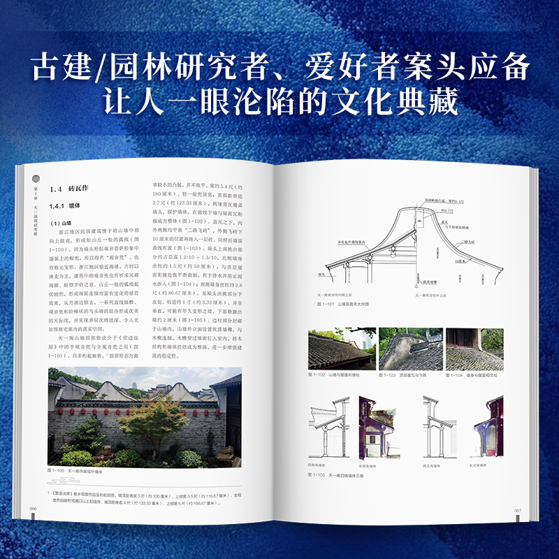 【傑閣遺型：天一閣藏書樓】（探尋藏書樓建築經典範本）