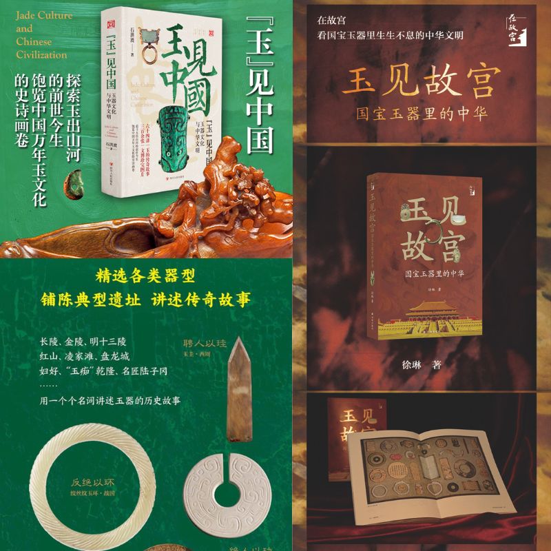 【“玉”見】（玉器文化）