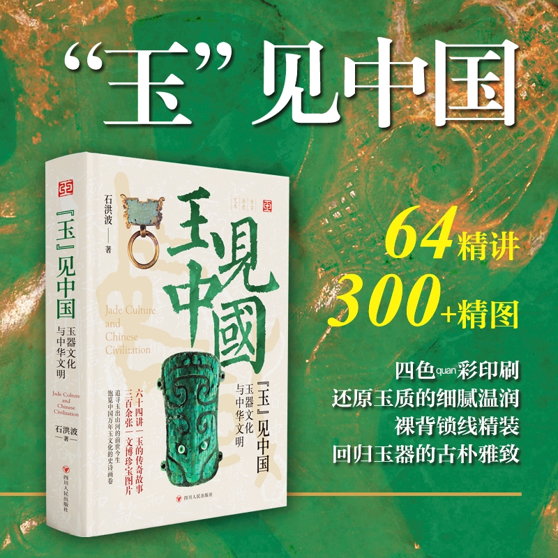 【“玉”見】（玉器文化）