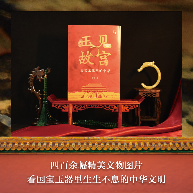 【“玉”見】（玉器文化）