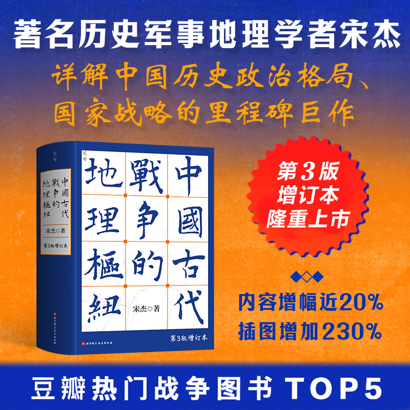 【古代地理樞紐】（第3版增訂本）