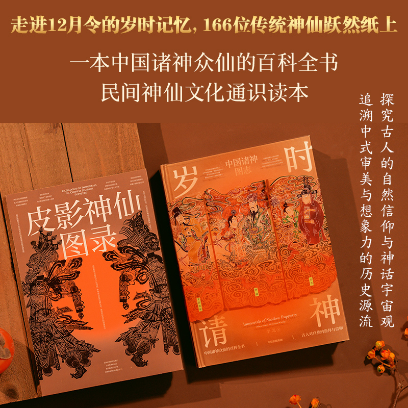 【歲時請神】（贈皮影神仙錄）