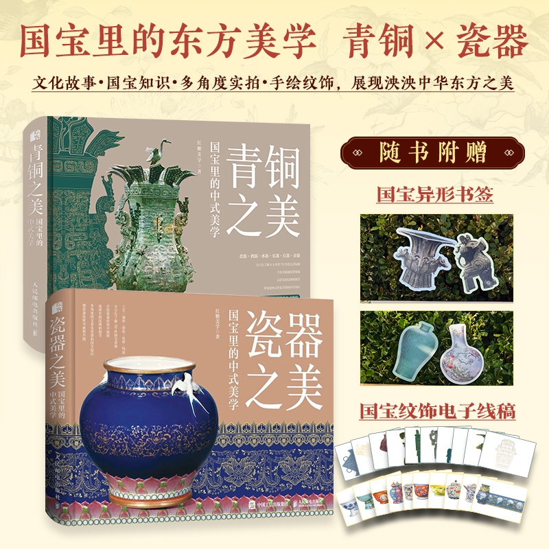 【瓷器之美+青銅之美】（中式美學）