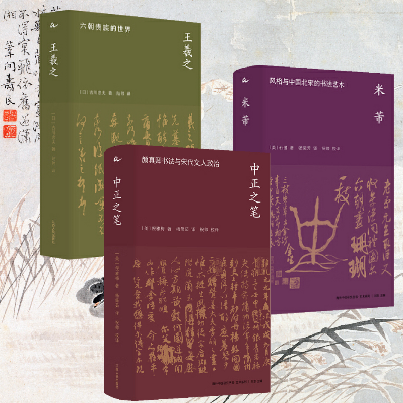 【中正之筆：宋代書法藝術】