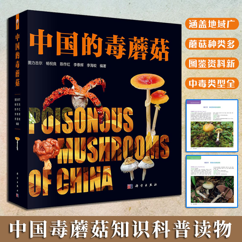 4月上新：【毒蘑菇百科大全】
