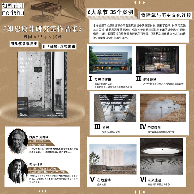 【间：空间时间与实践】（如恩设计研究室作品集）