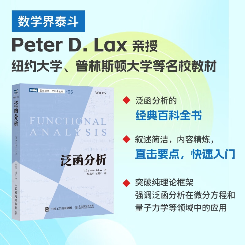 【泛函分析+泛函分析導論及應用】