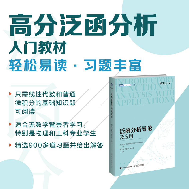 【泛函分析+泛函分析導論及應用】