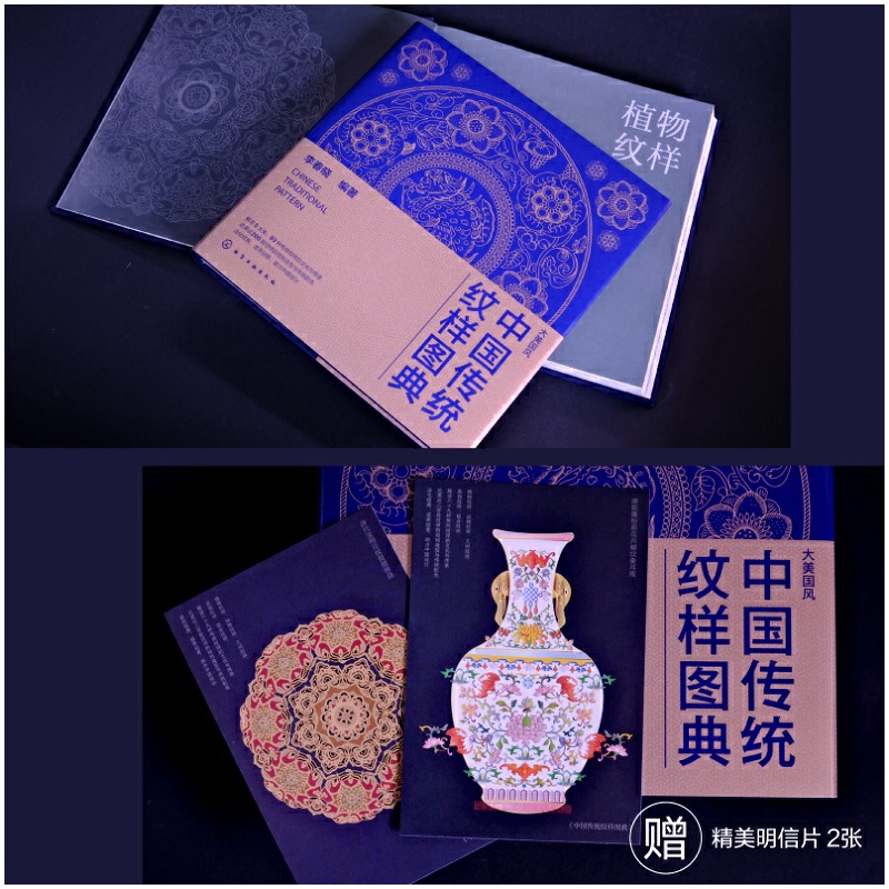 【傳統紋樣圖典】