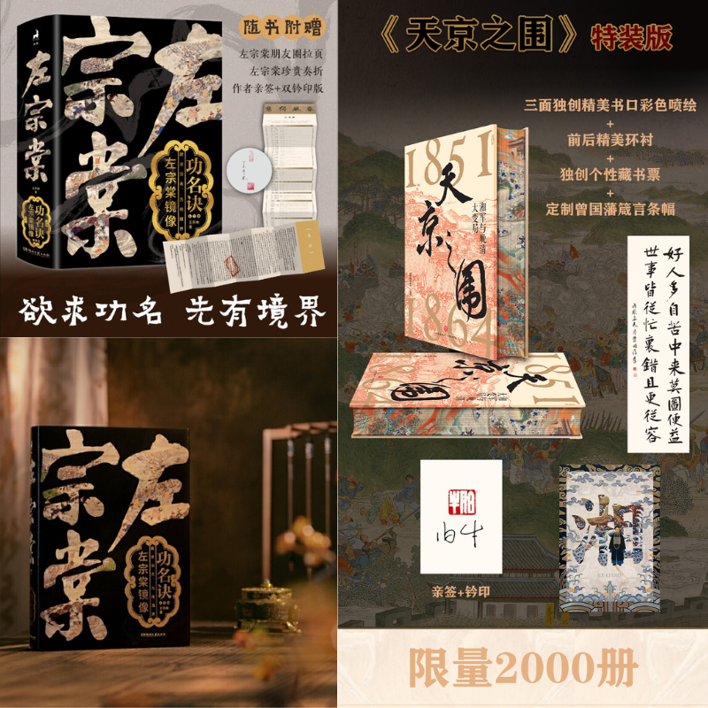 【天京之鬥+功名訣】（特裝版）