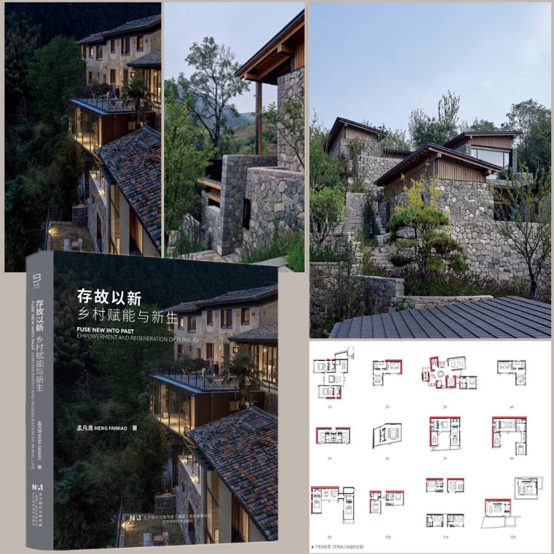 【存故以新:鄉村賦能與新生】 【存故以新:鄉村賦能與新生】