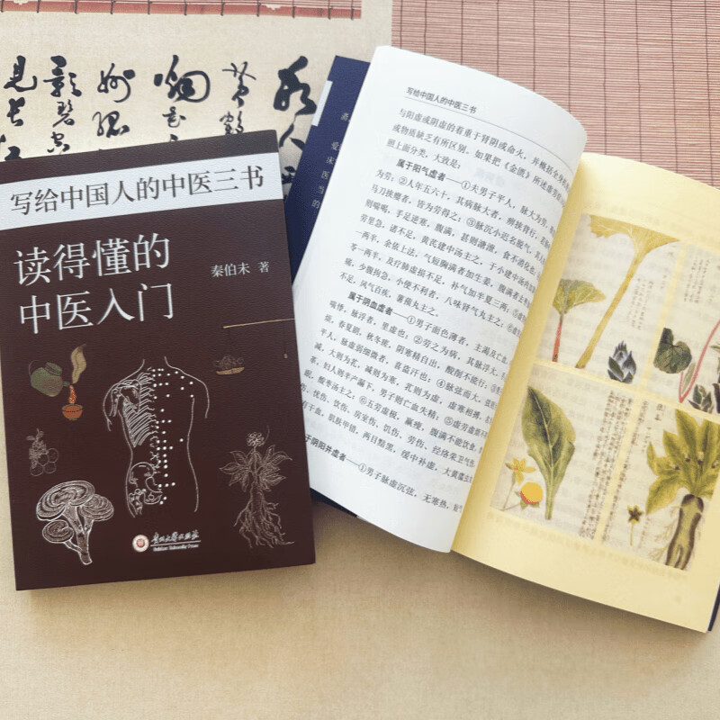 【中醫三卷】（贈導修真圖+中草圖）