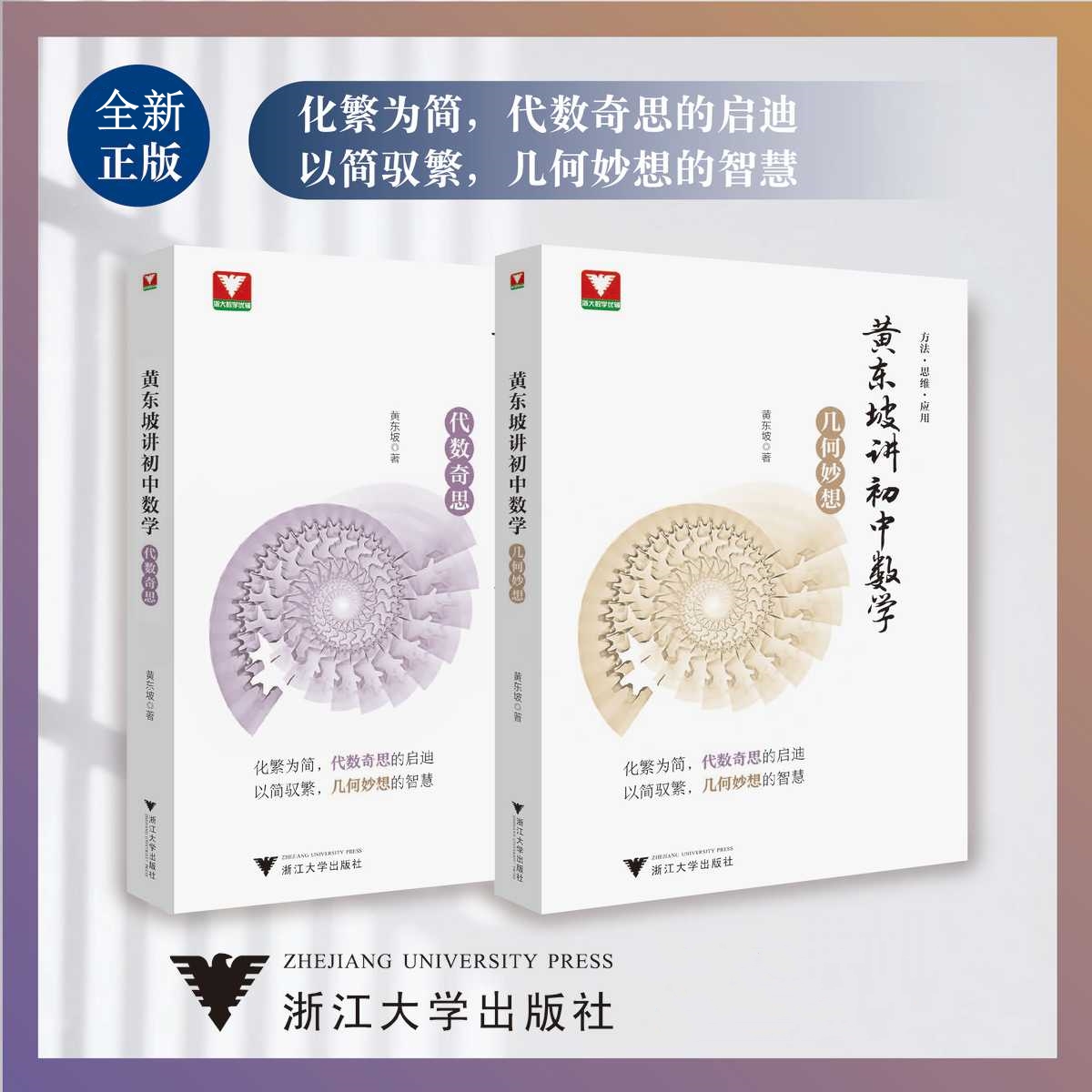 【幾何妙想+代數奇思】