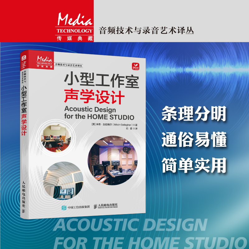 【小型工作室聲學設計】+【小型工作室混音製作指南】（第2版）