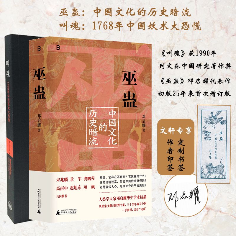 千古魅術：【巫】