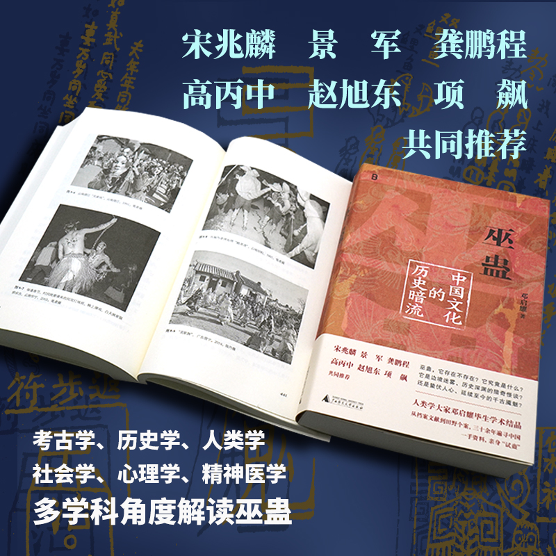 千古魅術：【巫】