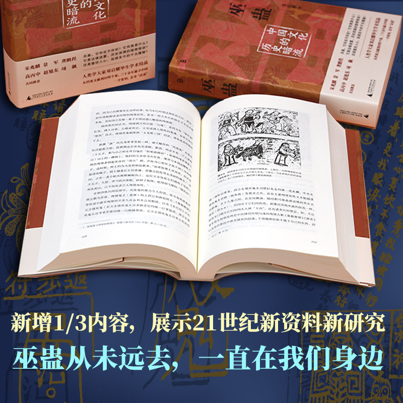 千古魅術：【巫】