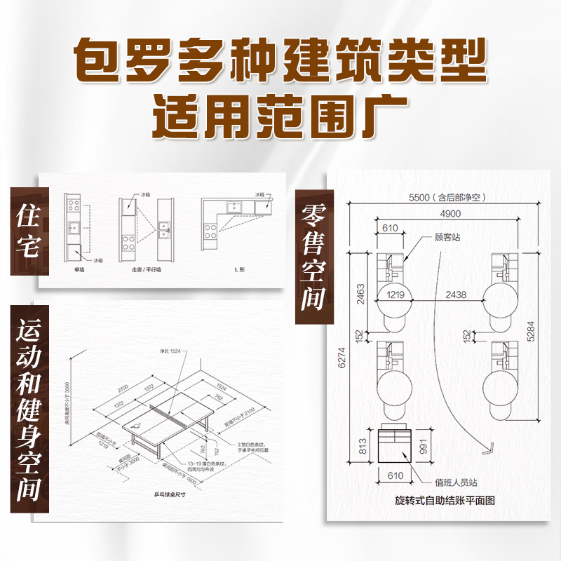 【室內設計資料圖集】（考齊·賓格利編寫）