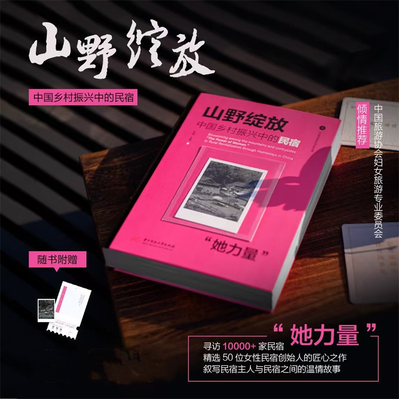 5月上新：【山野綻放】