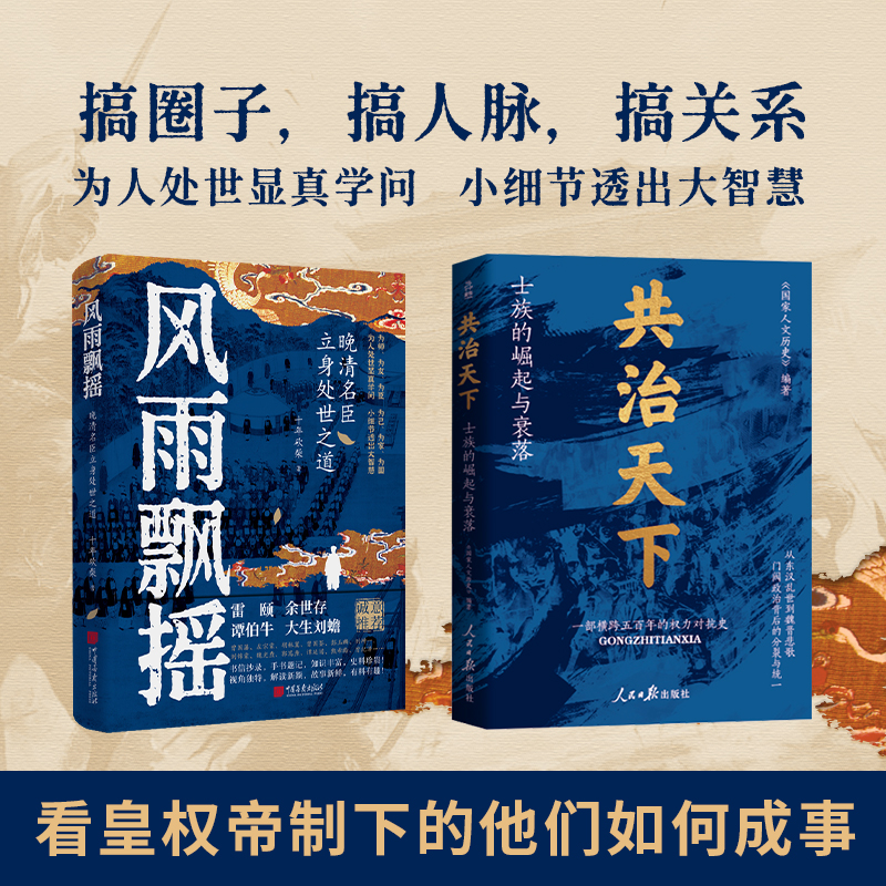 【風雨飄搖+共治天下】