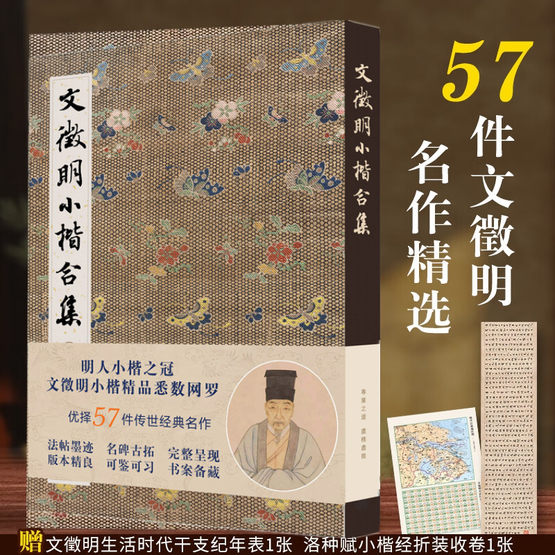 【瘦金書合集+小楷合集】