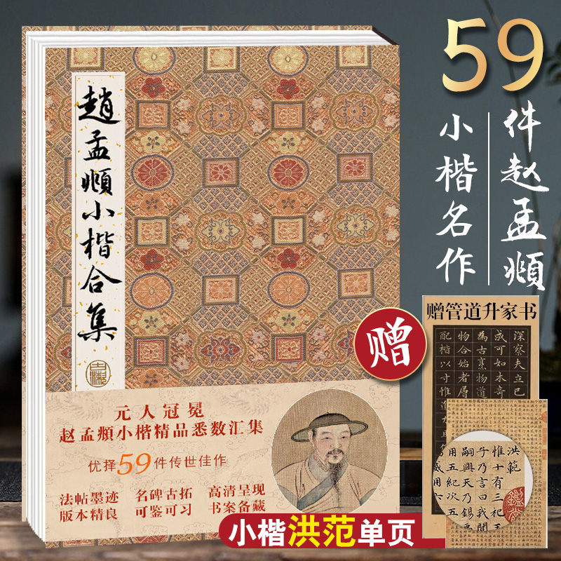 【瘦金書合集+小楷合集】