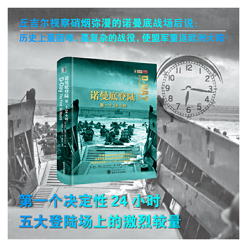 登陸日【“海王”行動】