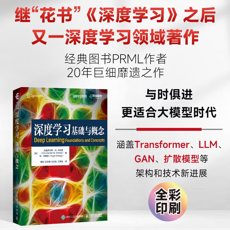 5月上新：深度學習【基礎與概念】（神經網路框架算灋）