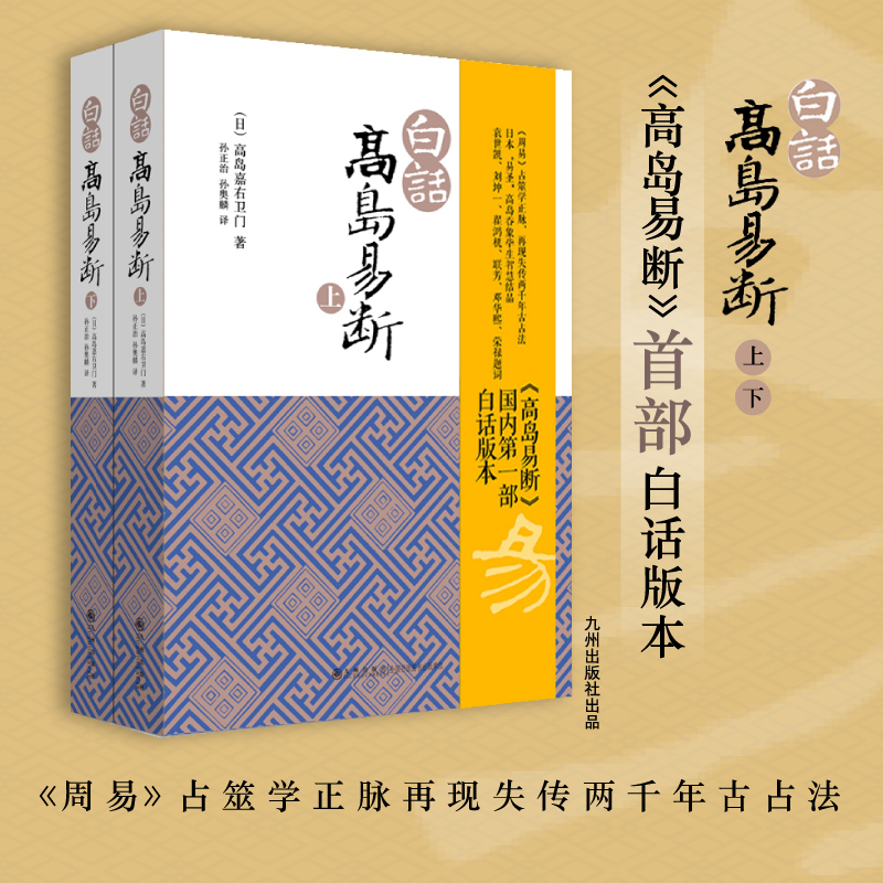【白話高島易斷】（上下册）