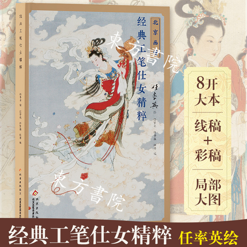 5月上新：【法海寺壁畫臨摹精選】