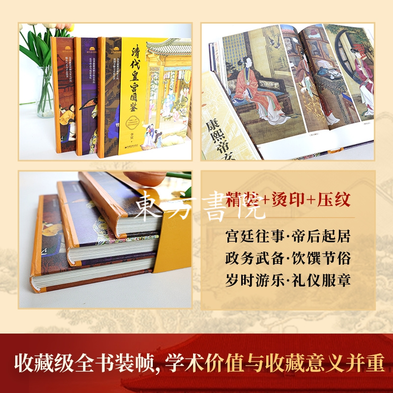【清代皇宮圖鑒】（函盒精裝三册）