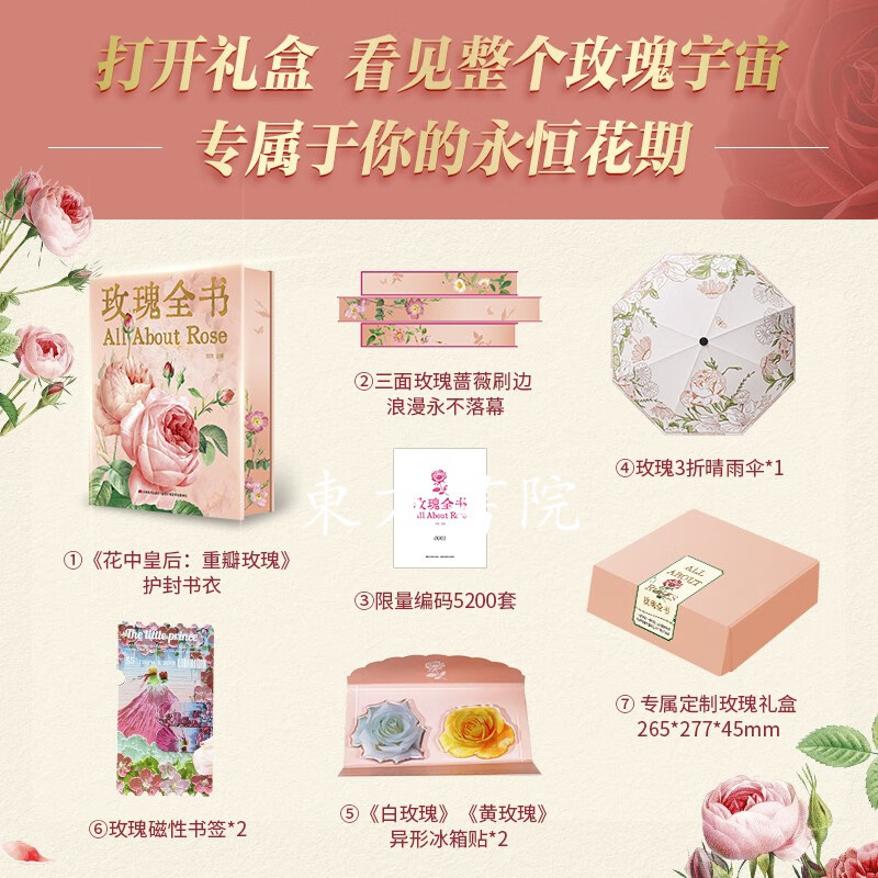 給優雅盛放浪漫生活的你【玫瑰全書】（禮盒典藏特裝刷邊版）