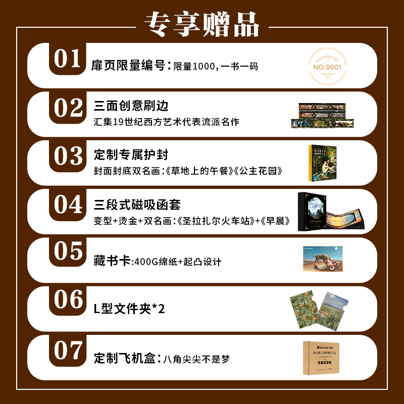 【從古典主義到現代主義：19世紀的西方藝術】（珍藏紀念版）