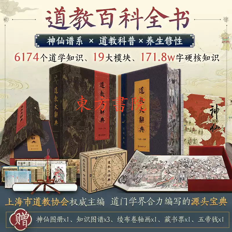道法自然【道教大辭典】（一代道教宗師傾力20年打造！）