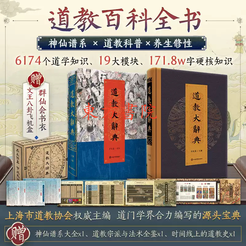道法自然：【道教大辭典】（一代道教宗師傾力20年打造！）