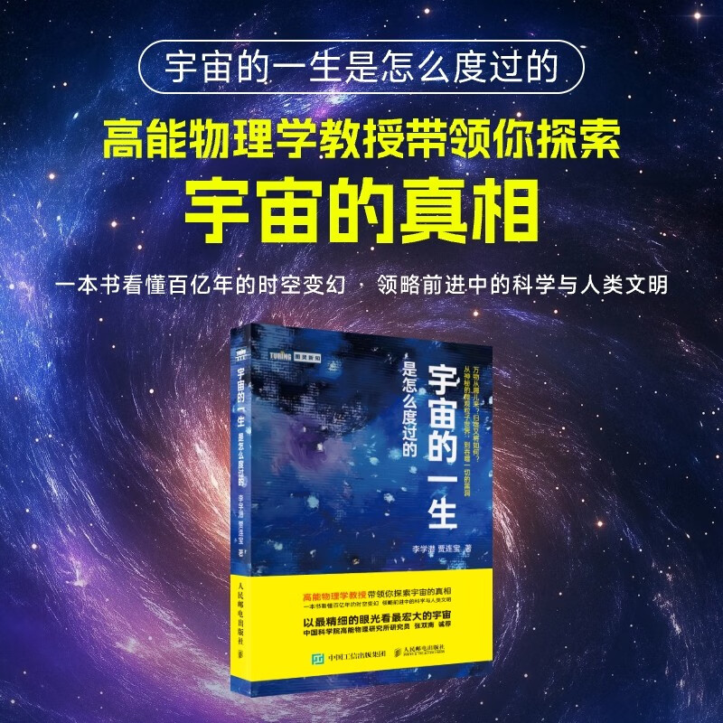 【宇宙的一生是怎麼度過的】