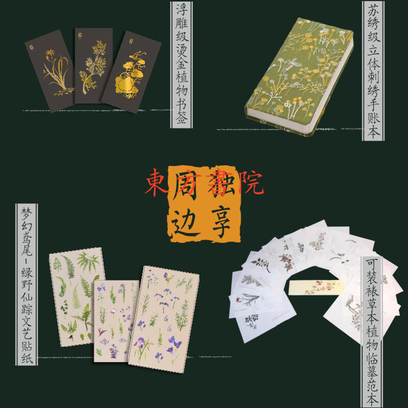 【山海經的博物世界：植物】（刷邊特裝版）
