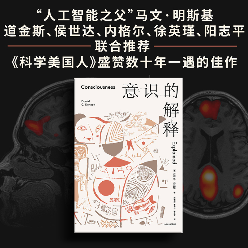 【心智與進化三部曲】（意識的解釋、自由的進化、達爾文的危險思想）