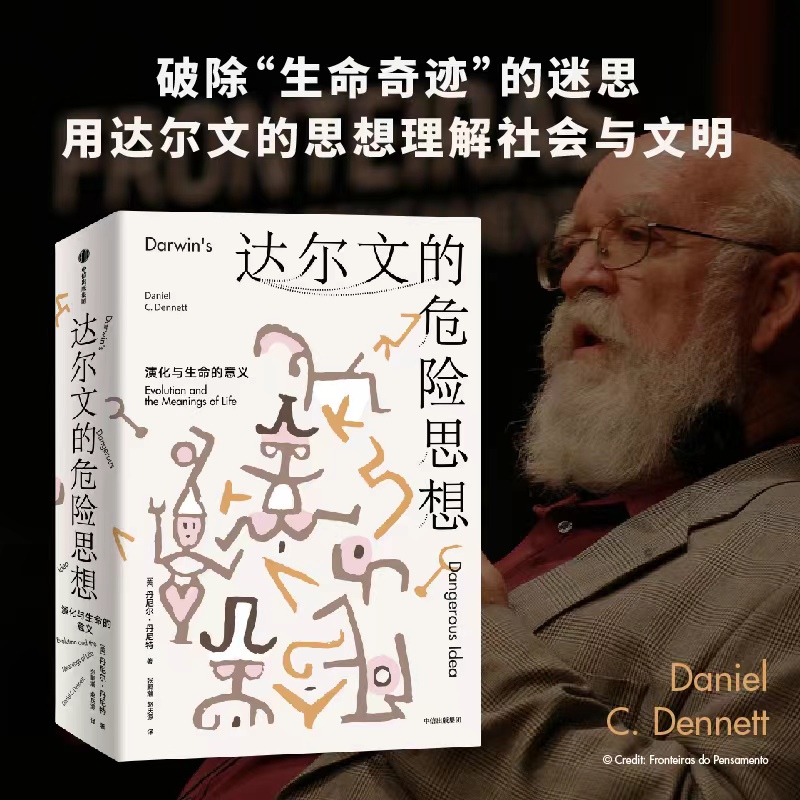 【心智與進化三部曲】（意識的解釋、自由的進化、達爾文的危險思想）