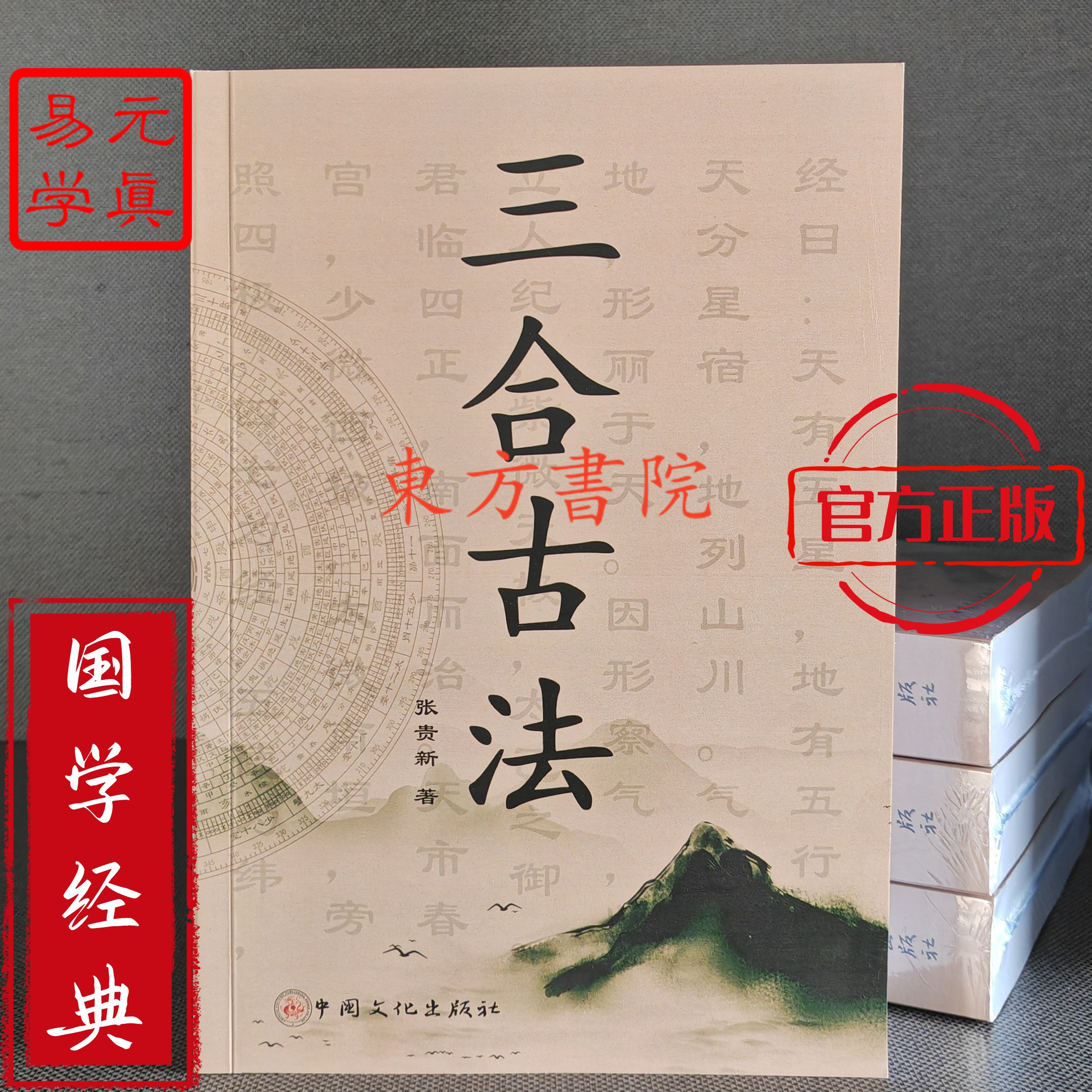 【三合古法完整版】