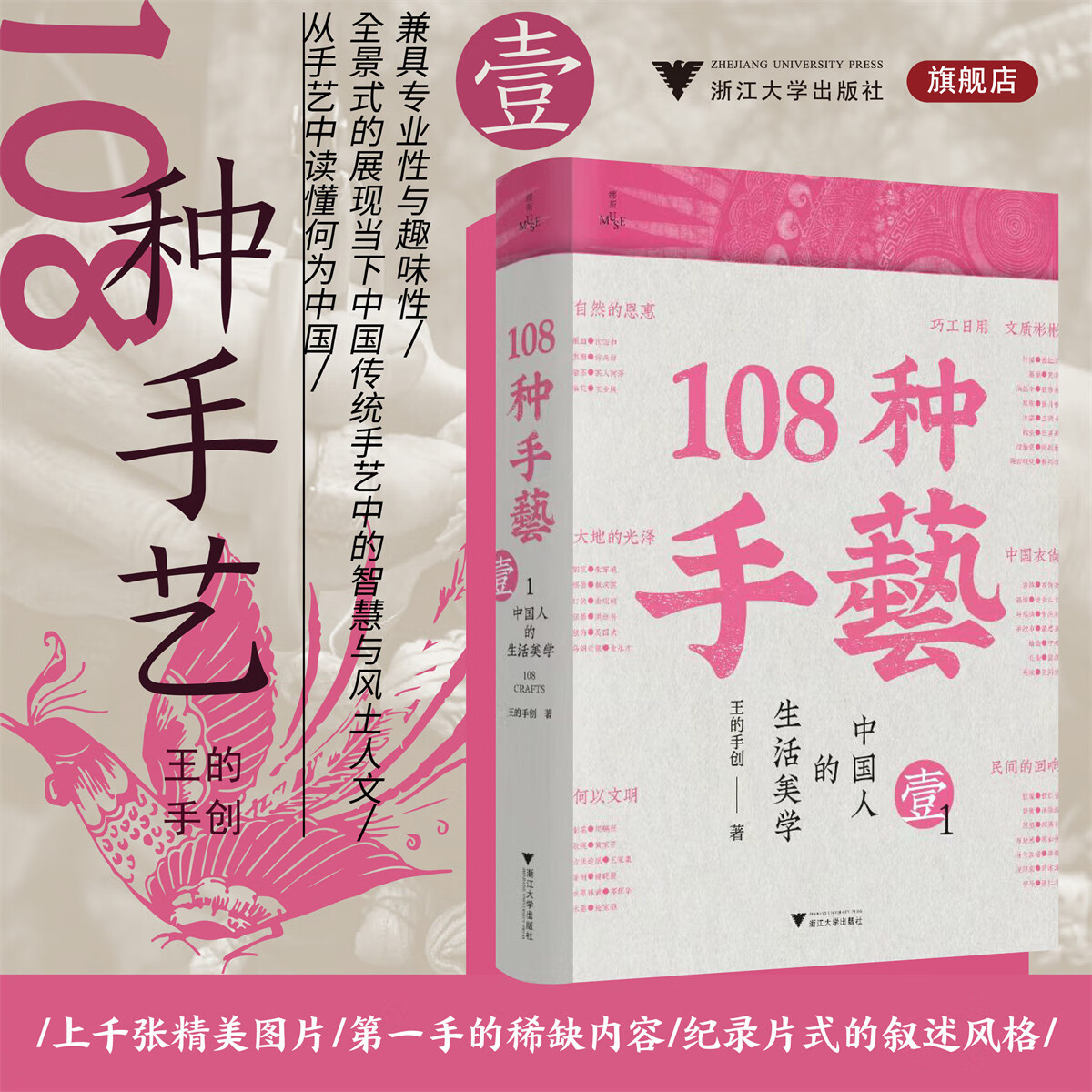 【108種手藝:生活美學】 【108種手藝:生活美學】