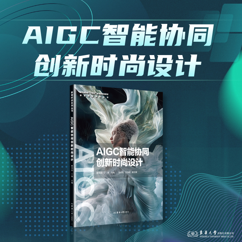 【AI+3D服裝及面料設計】