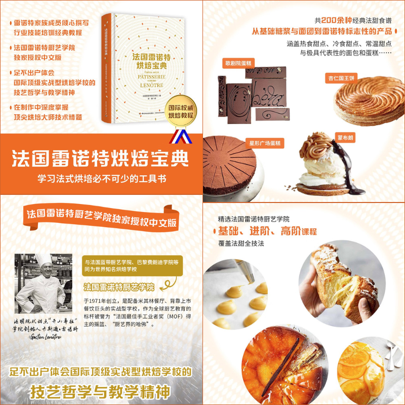 【法國雷諾特烘焙寶典】（精裝大本）